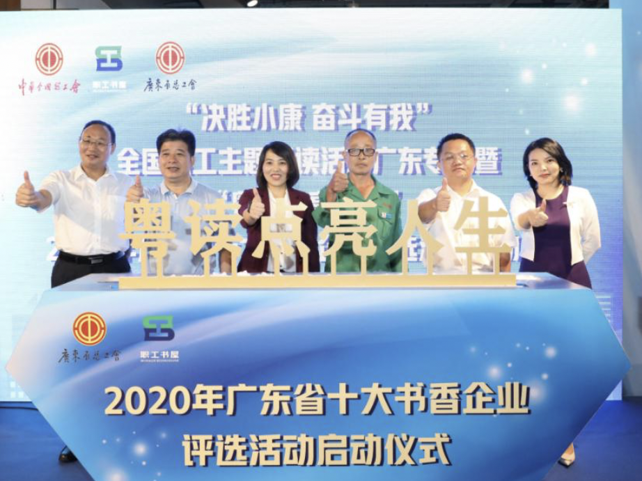 全国职工主题阅读首场活动在粤举办，“图书馆留言大叔”、东莞农民工吴桂春受聘职工书屋公益代言人
