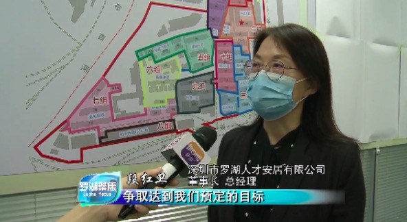 党旗领航 凝心聚力 创新罗湖棚改新模式
