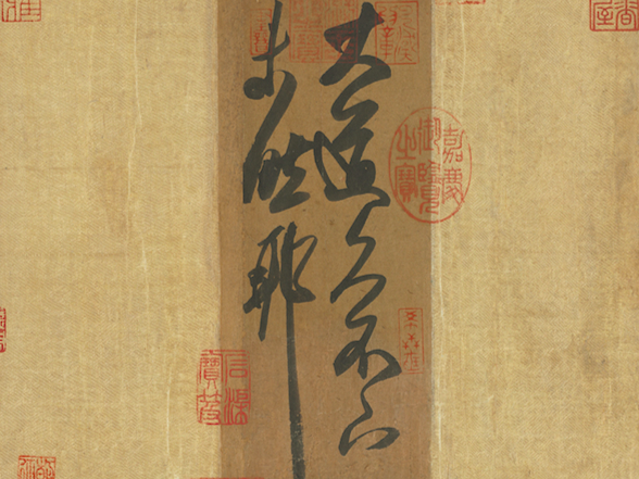 台北故宫今展王羲之《大道帖》（传）、汉《曹全碑》拓本