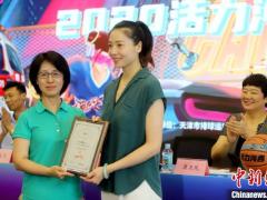 魏秋月担任天津2020活力河西·哪吒体育嘉年华宣传形象大使