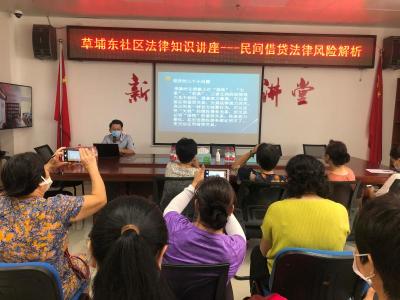 草埔东社区开展“民间借贷法律风险解析”法律知识讲座  