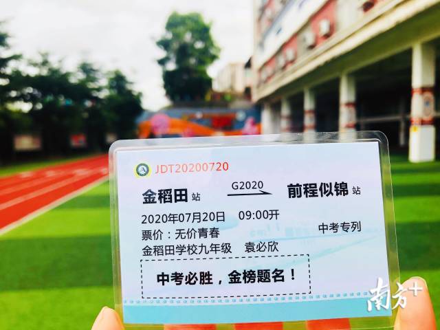 中考首日，深圳这所学校发出一张“无价高铁票”  