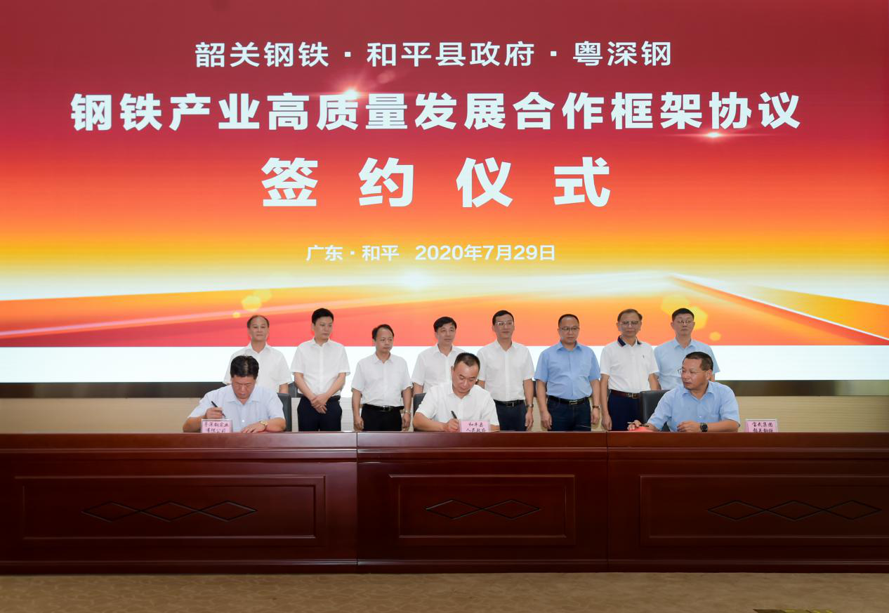 宝武韶关钢铁生产制造基地揭牌“智能型网络钢厂”项目落户和平，总投资30亿元