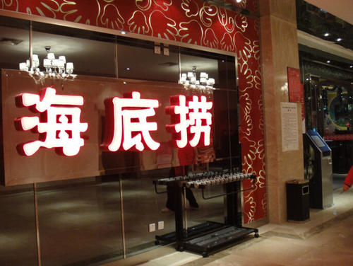 在海底捞，竟然吃出了……