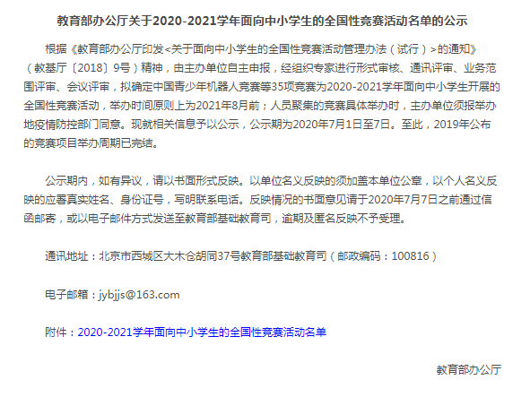 教育部拟批准35项全国性竞赛，明年8月前可举办