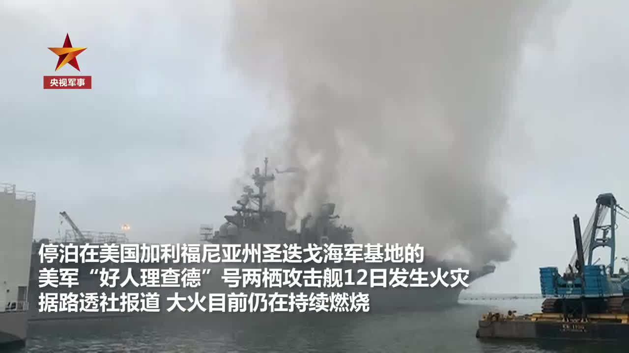 美军舰起火受伤人数上升至57人