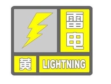 注意！深圳市发布分区雷电预警