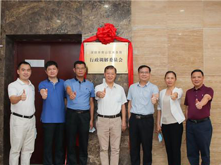 深圳市首个区级行政调解委员会在南山揭牌成立