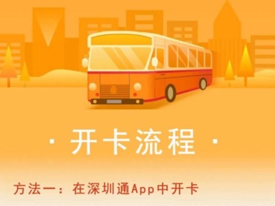支持深圳通互联互通卡的手机又增加了一款！