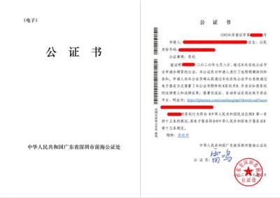 深圳首份海外远程视频电子公证书签发
