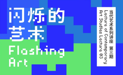 今晚上映｜“闪烁的艺术”第三场：不同与不约而同