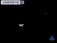 我国首次火星探测任务“天问一号”探测器传回地月合影