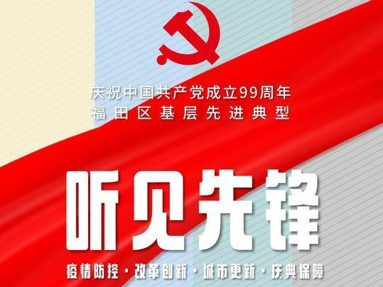 收听量超187万人次！《听见先锋》节目掀争当先锋热潮  