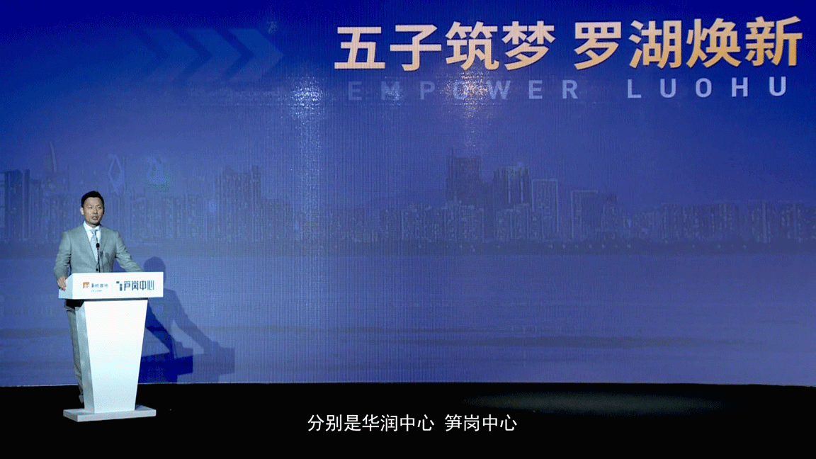 2020笋岗中心云端，200W+观众见证华润置地罗湖焕新计划启幕