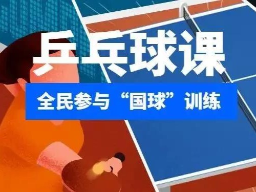宝工学堂这堂免费乒乓球课千万别错过！快来报名参加吧~