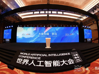 商汤AI企业论坛闪耀世界人工智能大会，探索前沿致远未来  