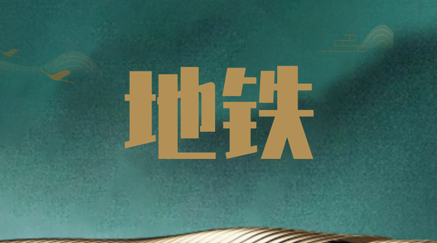 配合地铁6号线开通 科学馆站站厅将改造