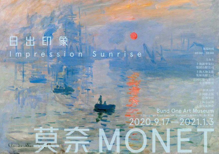 近150年来首次在中国展出，莫奈《日出·印象》究竟牛在哪？