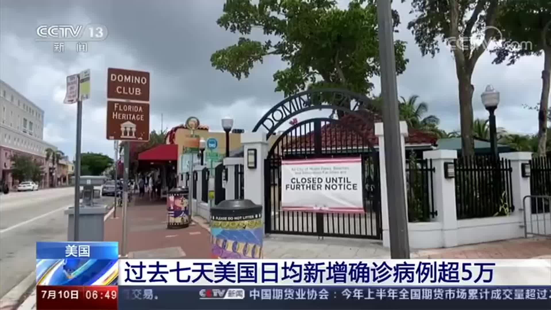 近一周美国日均新增确诊超5万，福奇呼吁疫情严重各州实施封锁