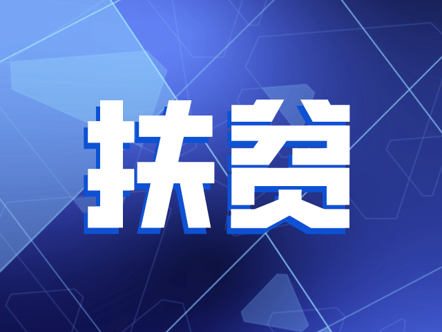 罗湖区翠园初级中学教师陆保元：为广西西林教育注入罗湖热血