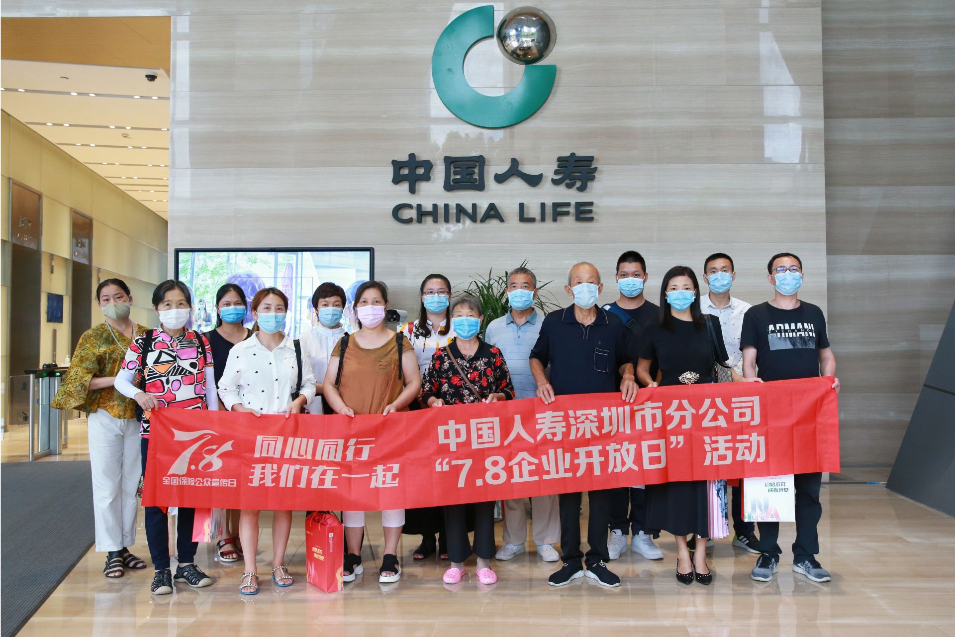 深圳国寿举办 “7.8全国保险公众宣传日”系列活动