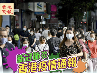香港29日新增118例确诊 累计破3000例