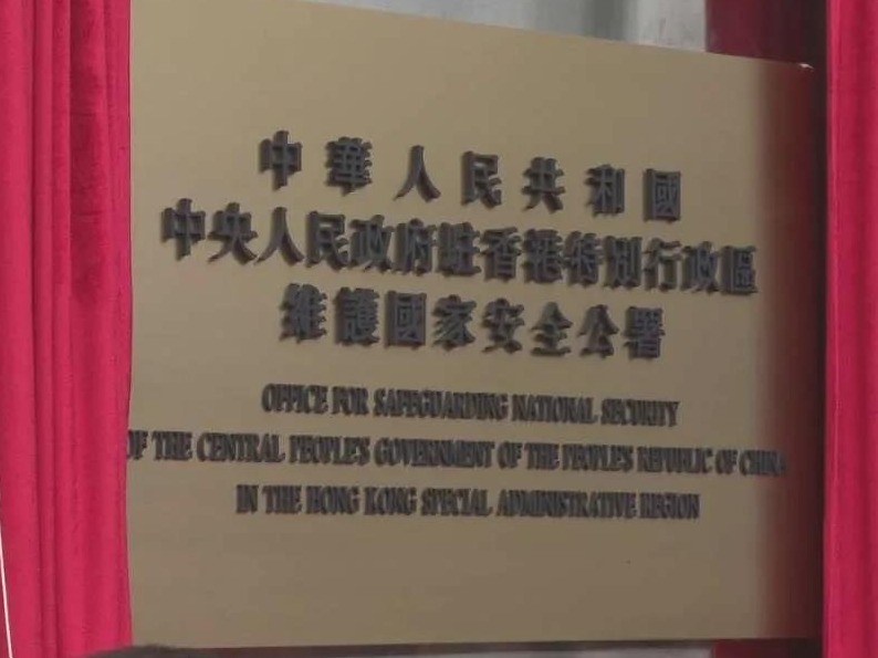 总台海峡时评丨香港国安法重击“台独”要害