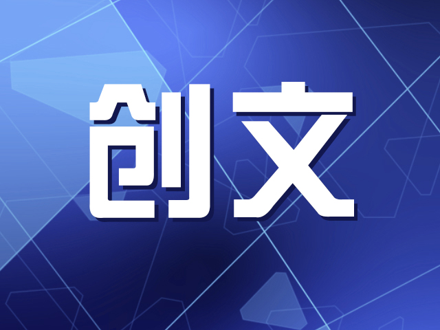 首届“最美新安人”评选今日开启
