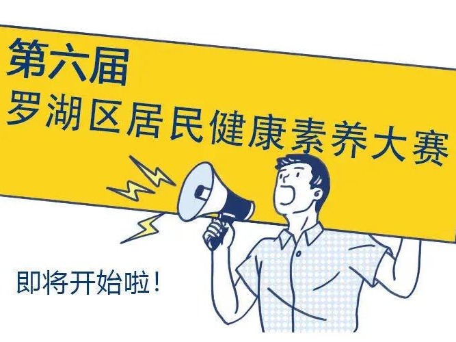 涨知识，拿奖金！东门街道居民健康素养选拔赛等你来！！