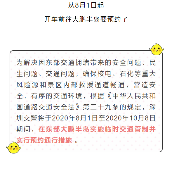 （明早，罗湖）8月1日起，开车去大鹏要预约！从罗湖出发这么去……