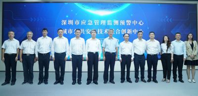 深圳市应急管理监测预警中心暨城市公共安全技术联合创新中心正式启动
