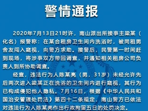 女子洗澡时遭合租男破门而入，警方通报：已将男子拘留