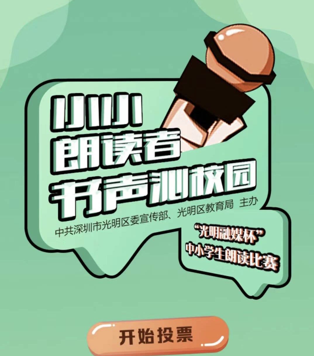 “光明融媒杯”朗读比赛网络投票开始啦，快来pick你心动的声音