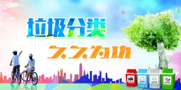 垃圾分类进入法治时代，坪山城管局推出激励实施方案