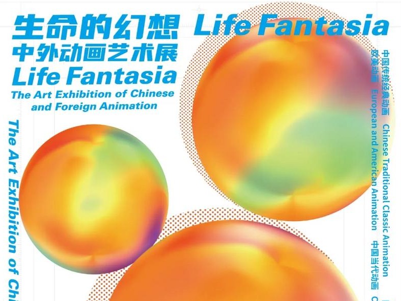 别盯着电视了！何香凝美术馆下周上新 能看葫芦娃、米奇、阿童木…