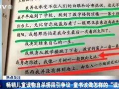部分童书内容引争议，分级阅读有没有必要？