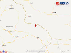 新疆哈密市巴里坤县发生4.2级地震 震源深度10千米