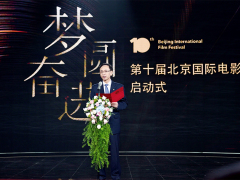 第十届北京国际电影节开幕 “梦圆·奋进”共赴十年之约