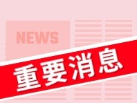 （15：00福田）冲刺上市“最后100米”  香蜜湖加速器正式启动，为拟上市企业提供一站式服务