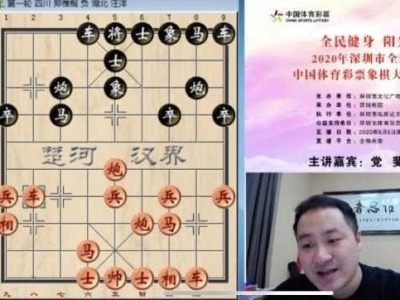 象棋特级大师线上讲座  深圳少年迎战成年棋迷