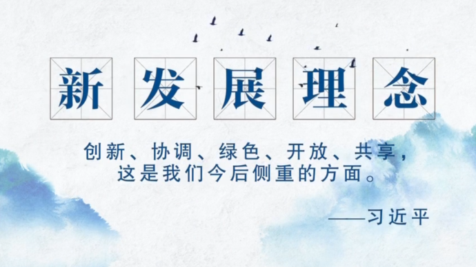 初心印记丨微视频：引领中国发展的“指挥棒”