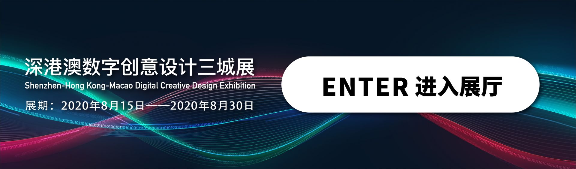 深港澳数字创意三城展云上展厅