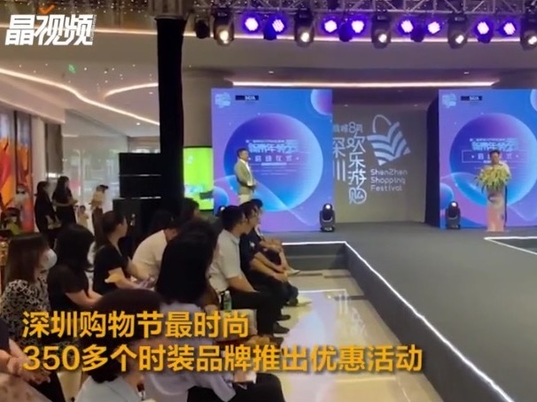 深圳购物节350多个时装品牌推出优惠活动