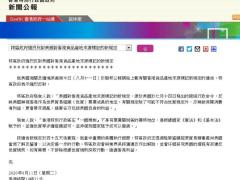 港府：强烈反对美对香港货品产地来源标记的新规定