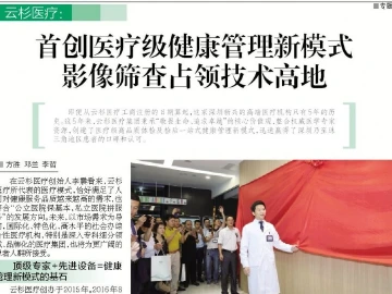 逐梦40载 再启新征程 | 云彬医疗：首创医疗级健康管理新模式，影像筛查占领技术高地