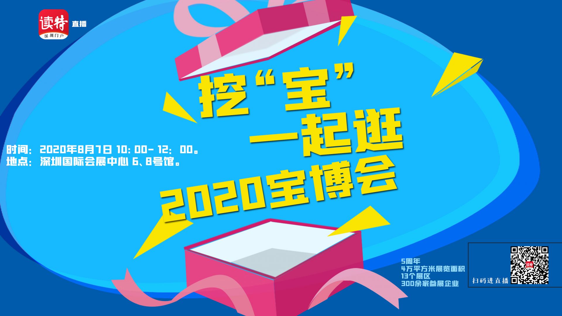 直播回顾 | 2020宝博会，一起去“挖宝”
