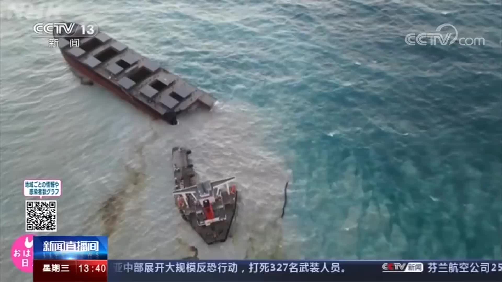 若潮号船长承认因蹭网接近海岸线触礁，称想了解故乡疫情