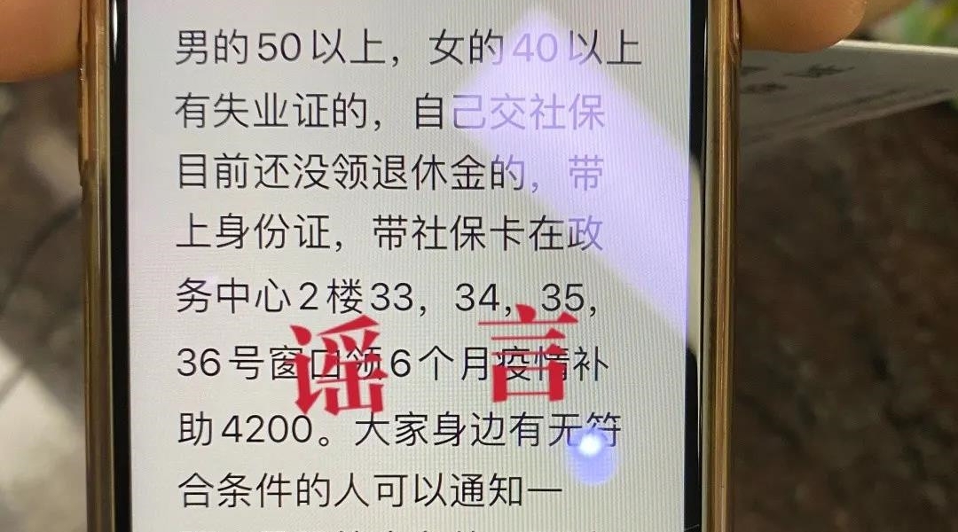 广州有关人员可以领取6个月疫情补助？谣言！