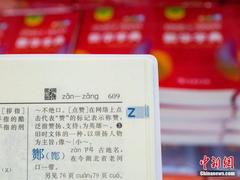 印行超6亿册，70岁的《新华字典》如何成为传奇？