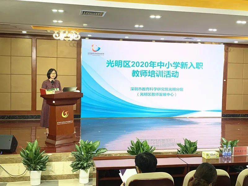 光明区2020年中小学新入职教师培训开班啦！